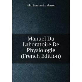 

Книга Manuel Du Laboratoire De Physiologie