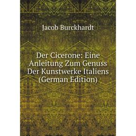 

Книга Der Cicerone: Eine Anleitung Zum Genuss Der Kunstwerke Italiens (German Edition)