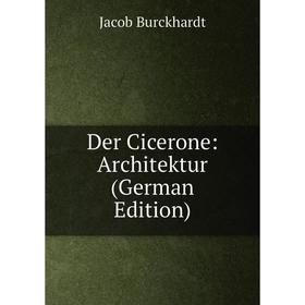 

Книга Der Cicerone: Architektur (German Edition)