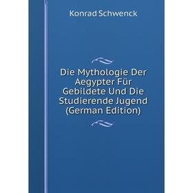 

Книга Die Mythologie Der Aegypter Für Gebildete Und Die Studierende Jugend (German Edition)