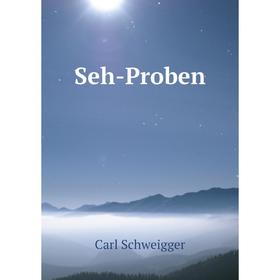 

Книга Seh-Proben