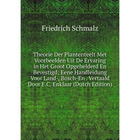 

Книга Theorie Der Plantenteelt Met Voorbeelden Uit De Ervaring in Het Groot Opgehelderd En Bevestigd; Eene Handleidung Voor Land-, Bosch-En. Vertaald