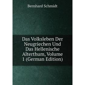 

Книга Das Volksleben Der Neugriechen Und Das Hellenische Alterthum, Volume 1 (German Edition)