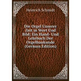 

Книга Die Orgel Unserer Zeit in Wort Und Bild: Ein Hand- Und Lehrbuch Der Orgelbaukunde (German Edition)