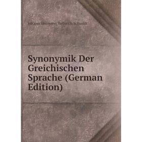 

Книга Synonymik Der Greichischen Sprache (German Edition)