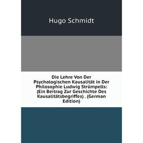 

Книга Die Lehre Von Der Psychologischen Kausalität in Der Philosophie Ludwig Strümpells: (Ein Beitrag Zur Geschichte Des Kausalitätsbegriffes). (Germa