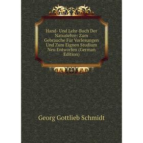 

Книга Hand- Und Lehr-Buch Der Naturlehre: Zum Gebrauche Für Vorlesungen Und Zum Eignen Studium Neu Entworfen