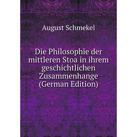 

Книга Die Philosophie der mittleren Stoa in ihrem geschichtlichen Zusammenhange (German Edition)