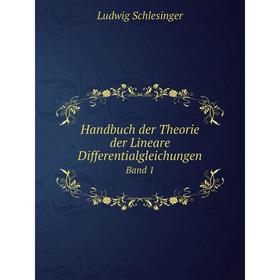 

Книга Handbuch der Theorie der Lineare DifferentialgleichungenBand 1