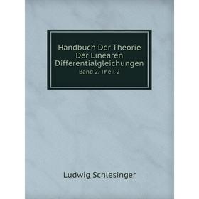 

Книга Handbuch Der Theorie Der Linearen DifferentialgleichungenBand 2. Theil 2