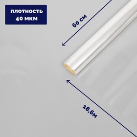 Плёнка для цветов прозрачная 0,6 х 18,6 м, 400 г, 40 мкм Ош
