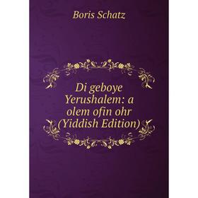 

Книга Di geboye Yerushalem: a olem ofin ohr (Yiddish Edition)