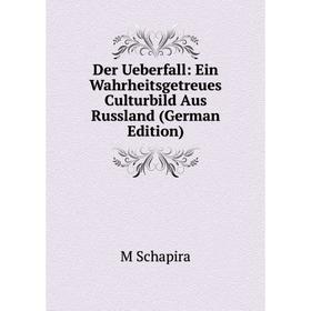 

Книга Der Ueberfall: Ein Wahrheitsgetreues Culturbild Aus Russland (German Edition)