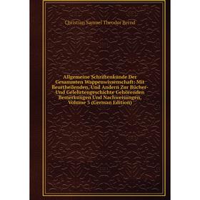 

Книга Allgemeine Schriftenkunde Der Gesammten Wappenwissenschaft: Mit Beurtheilenden, Und Andern Zur Bücher- Und Gelehrtengeschichte Gehörenden Bemerk