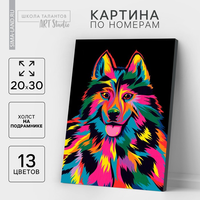 

Картина по номерам на холсте с подрамником «Собака» 20х30 см