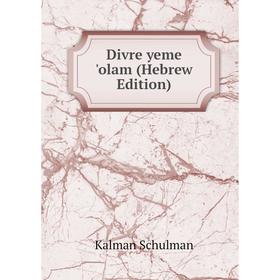 

Книга Divre yeme 'olam (Hebrew Edition)