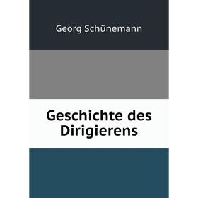

Книга Geschichte des Dirigierens