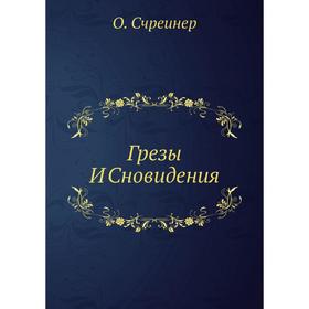 

Грезы И Сновидения
