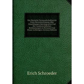 

Книга Das Deutsche Vormundschaftsrecht Unter Berücksichtigung Aller Einschlägigen Reichsgesetze Und Der Landesrechtlichen Bestimmungen in Preussen Und
