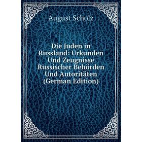 

Книга Die Juden in Russland: Urkunden Und Zeugnisse Russischer Behörden Und Autoritäten (German Edition)