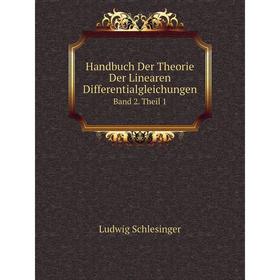 

Книга Handbuch Der Theorie Der Linearen DifferentialgleichungenBand 2. Theil 1