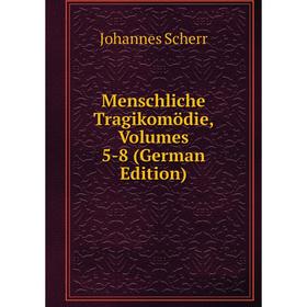 

Книга Menschliche Tragikomödie, Volumes 5-8