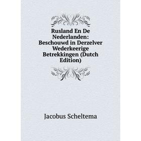 

Книга Rusland En De Nederlanden: Beschouwd in Derzelver Wederkeerige Betrekkingen (Dutch Edition)