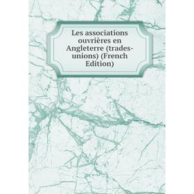 

Книга Les associations ouvrières en Angleterre (trades-unions)