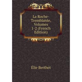 

Книга La Roche-Tremblante, Volumes 1-2