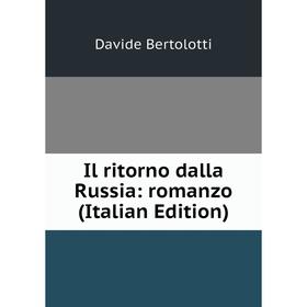

Книга Il ritorno dalla Russia: romanzo (Italian Edition)