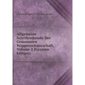

Книга Allgemeine Schriftenkunde Der Gesammten Wappenwissenschaft, Volume 2 (German Edition)