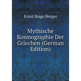 

Книга Mythische Kosmographie Der Griechen