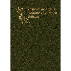 

Книга Histoire de l'Eglise Volume 12 (French Edition)