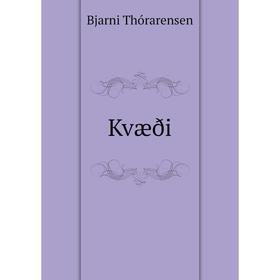 

Книга Kvæði