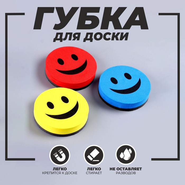 

Губка магнитная для доски "Смайлик", цвета МИКС