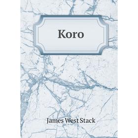 

Книга Koro