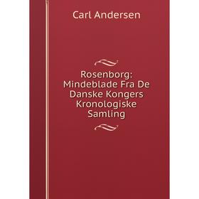 

Книга Rosenborg: Mindeblade Fra De Danske Kongers Kronologiske Samling