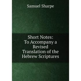 

Книга Short Notes: To Accompany a Revised Translation of the Hebrew Scriptures
