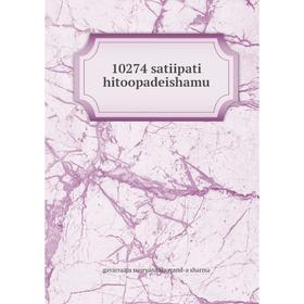 

Книга 10274 satiipati hitoopadeishamu