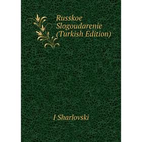 

Книга Russkoe Slogoudarenie (Turkish Edition)