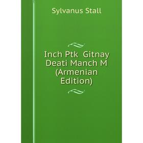 

Книга Inch Ptk Gitnay Deati Manch M (Armenian Edition)