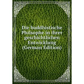 

Книга Die buddhistische Philsophe in ihrer geschichtlichen Entwicklung (German Edition)