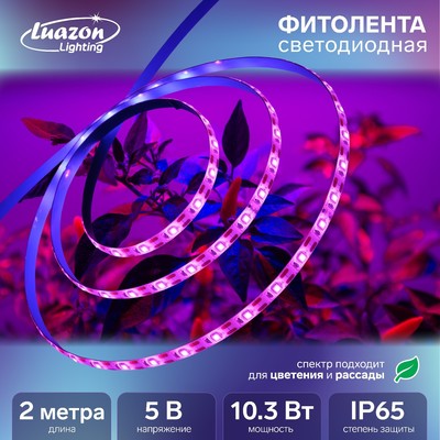 Фитолента светодиодная Luazon, 5 В, SMD5050, 0-5 м, IP65, 3-5 Вт, 60LED/м, USB, мультиспектр