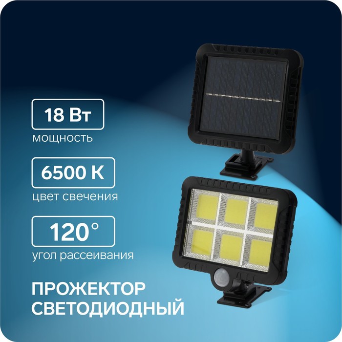 консольный прожектор светодиодный эра erakss40 02 на солнечной батарее 40 вт ip65 цвет черный Светодиодный прожектор на солнечной батарее 18 Вт, выносная панель, 15 × 11 × 4 см, 6500К