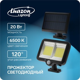 Прожектор светодиодный на выносной солнечной батарее 20 Вт, 2хCOB LED, 6500К Ош