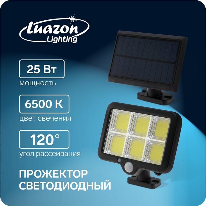 

Светодиодный прожектор на солнечной батарее 25 Вт, выносная панель, 17 × 14 × 10 см, 6500К