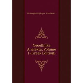 

Книга Neoellnika analekta, Volume 1 (Greek Edition)