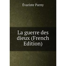

Книга La guerre des dieux