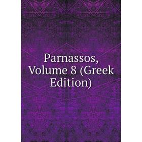 

Книга Parnassos, Volume 8 (Greek Edition)