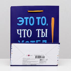 

Пакет подарочный "Это то, что ты хотел!", 18 х 22,3 х 10 см